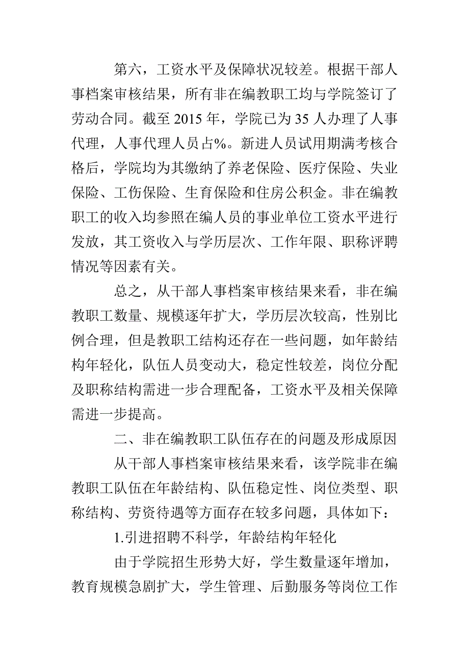 与档案管理相关的论文范本_第3页