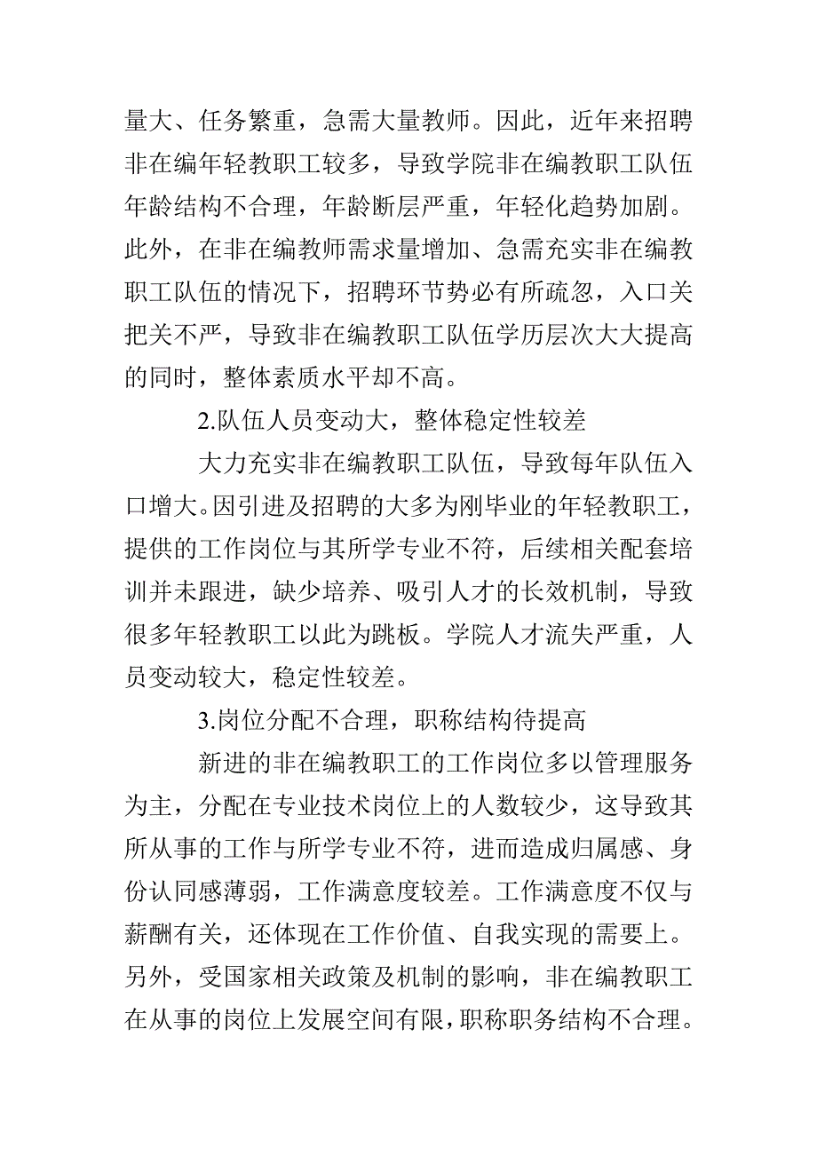 与档案管理相关的论文范本_第4页