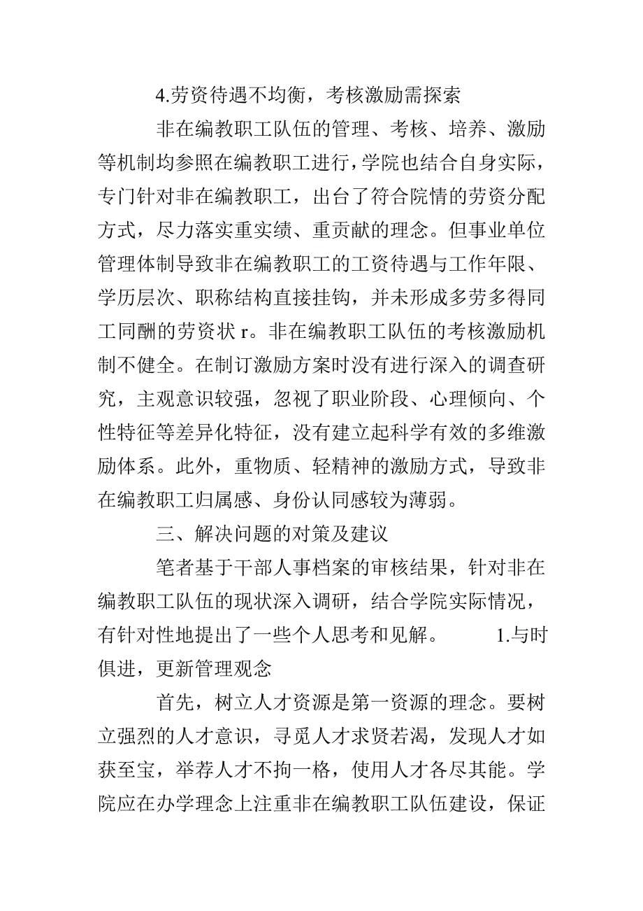 与档案管理相关的论文范本_第5页