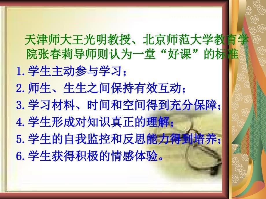 中考研讨会(英语)资料一节好课孟冬梅.ppt_第5页