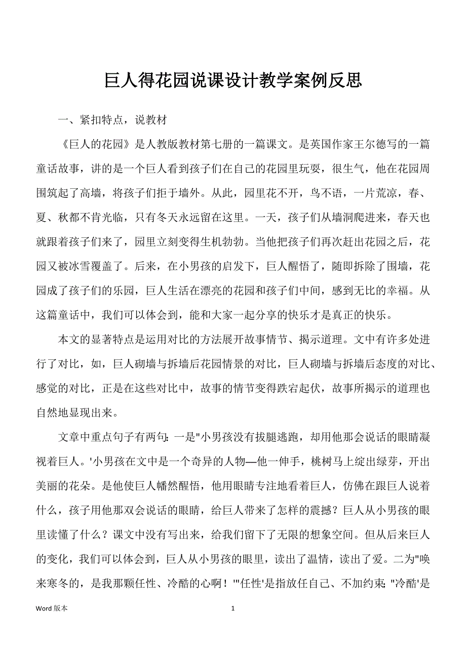 巨人得花园说课设计教学案例反思_第1页