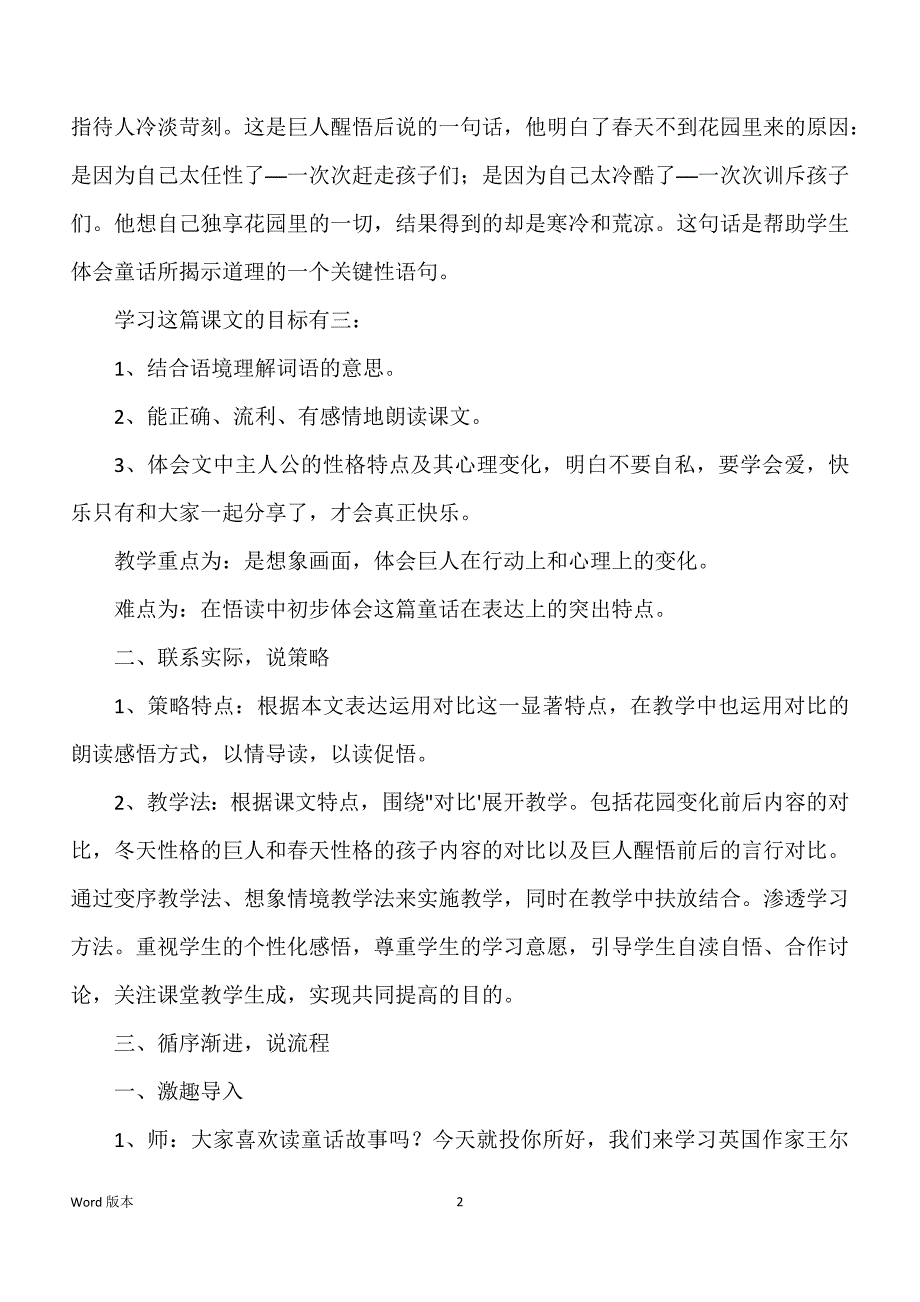 巨人得花园说课设计教学案例反思_第2页