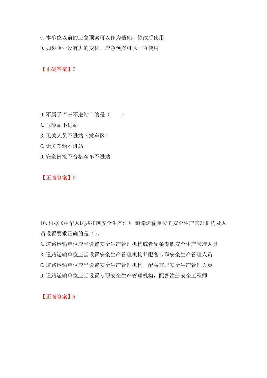 中级注册安全工程师《道路运输安全》试题题库测试卷和答案（第22期）_第4页