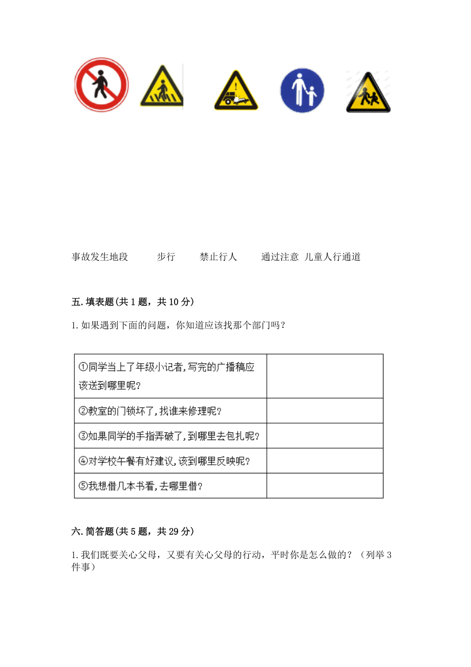 三年级上册道德与法治期末测试卷 （真题汇编）_第4页