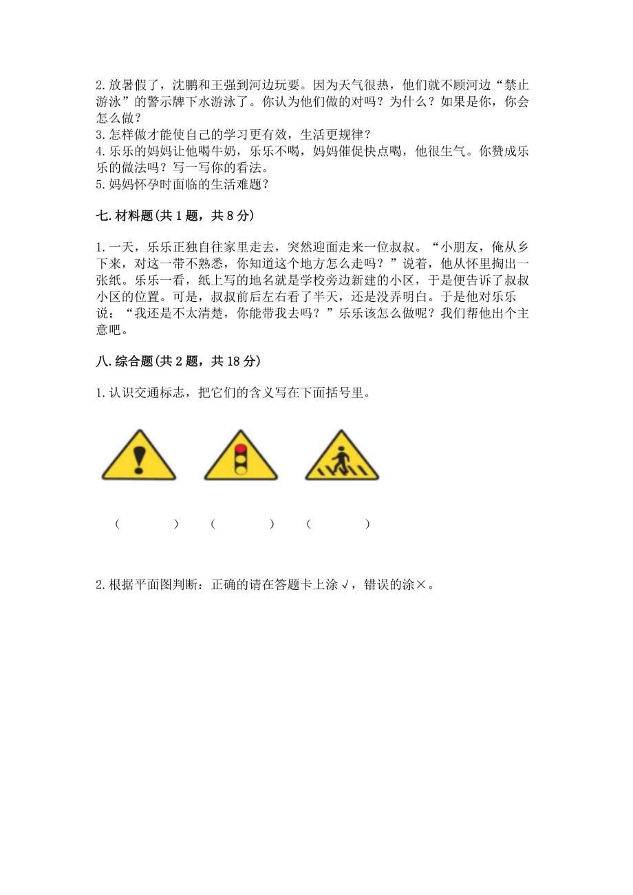 三年级上册道德与法治期末测试卷 （真题汇编）_第5页