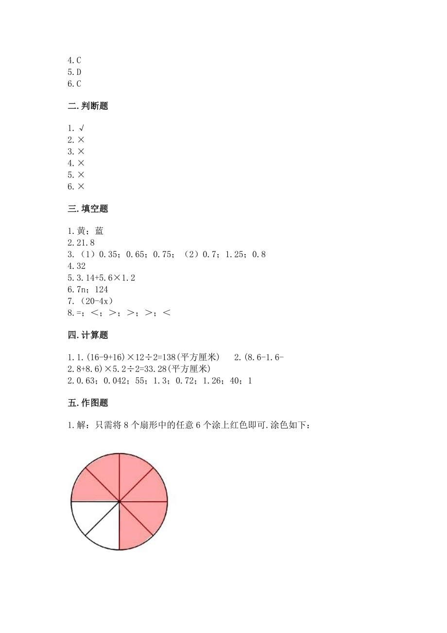 人教版五年级上册数学 期末测试卷 （名师系列）_第5页