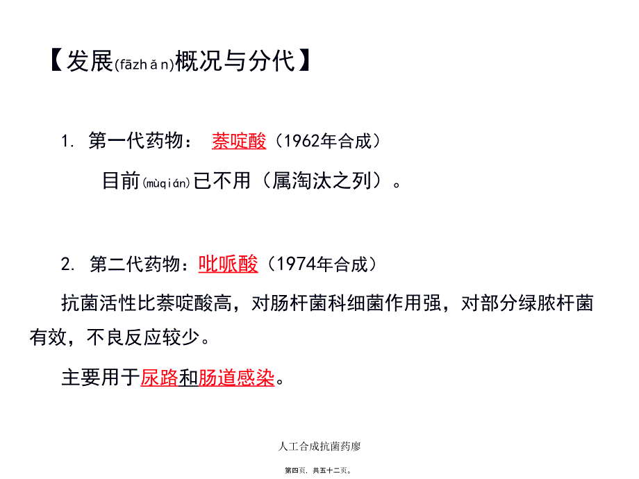 人工合成抗菌药廖课件_第4页