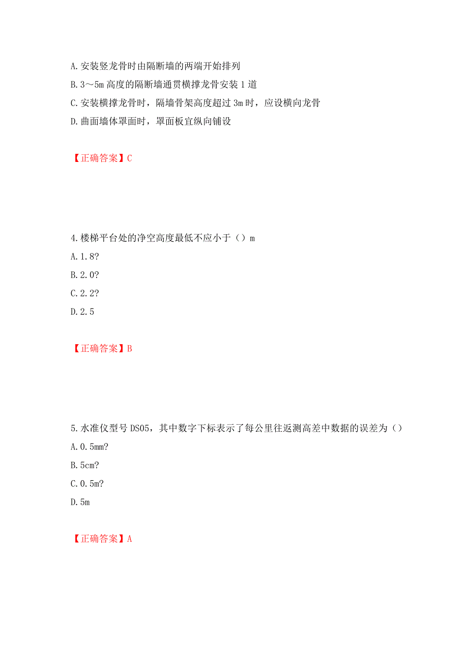 一级建造师建筑工程考试试题模拟卷及答案20_第2页