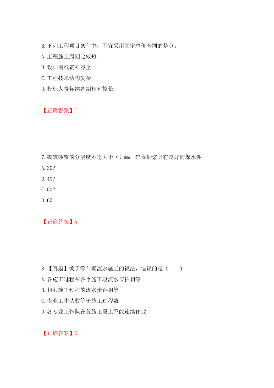 一级建造师建筑工程考试试题模拟卷及答案20_第3页