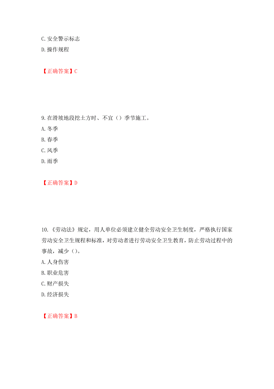 2022版山东省建筑施工企业安全生产管理人员项目负责人（B类）考核题库模拟卷及答案75_第4页