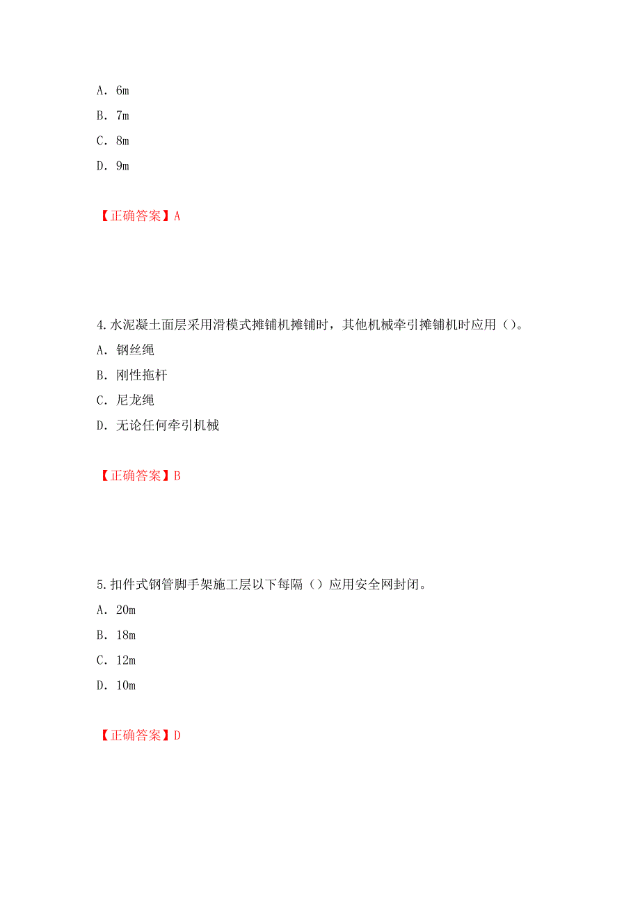 2022版山东省建筑施工企业专职安全员C证考试题库模拟卷及答案（第69套）_第2页