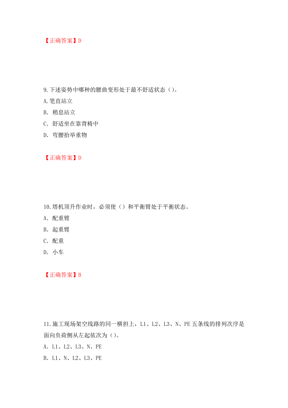 2022版山东省建筑施工企业专职安全员C证考试题库模拟卷及答案（第69套）_第4页