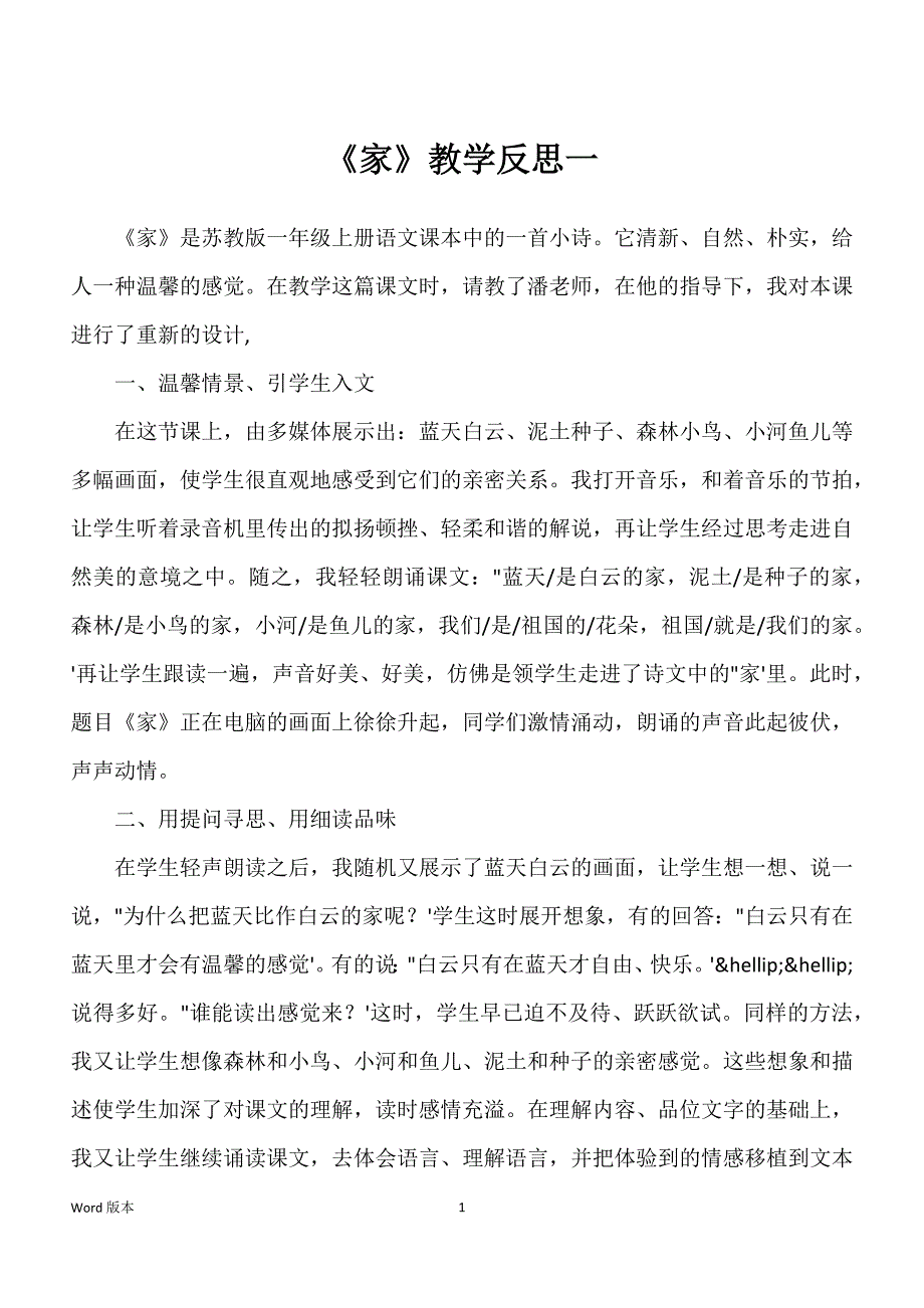 《家》教学反思一_第1页