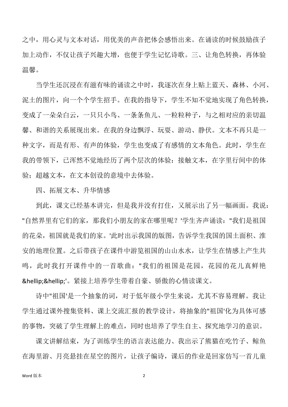 《家》教学反思一_第2页