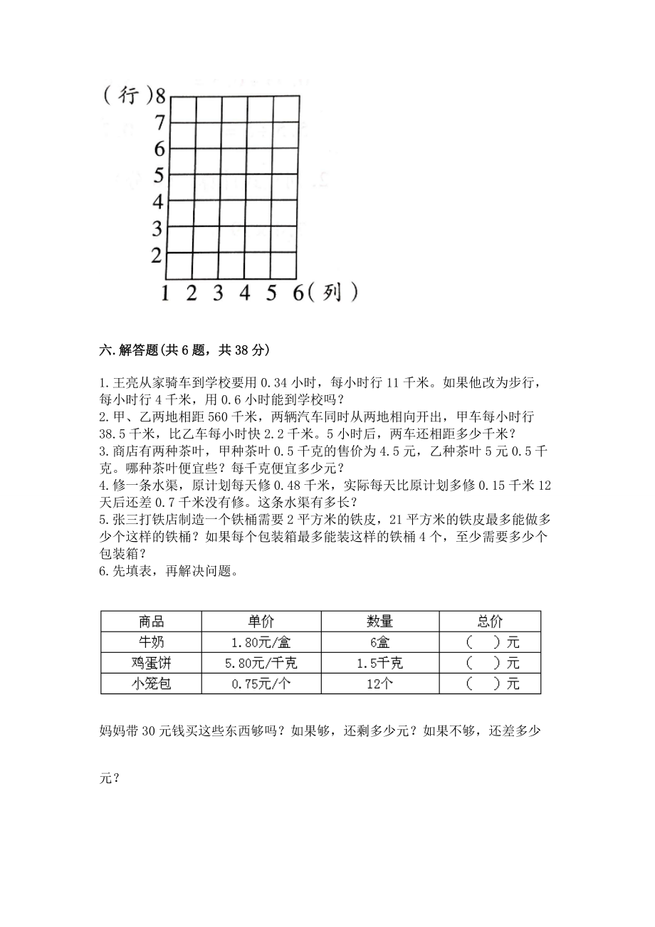 人教版五年级上册数学期中测试卷 附答案【培优】_第4页