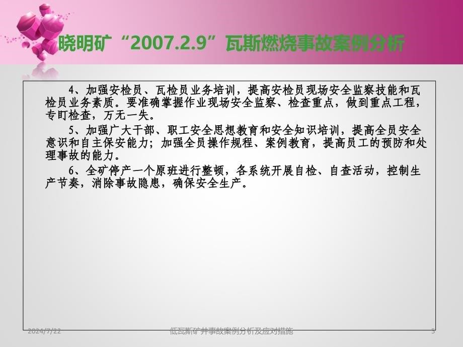 低瓦斯矿井事故案例分析及应对措施课件_第5页