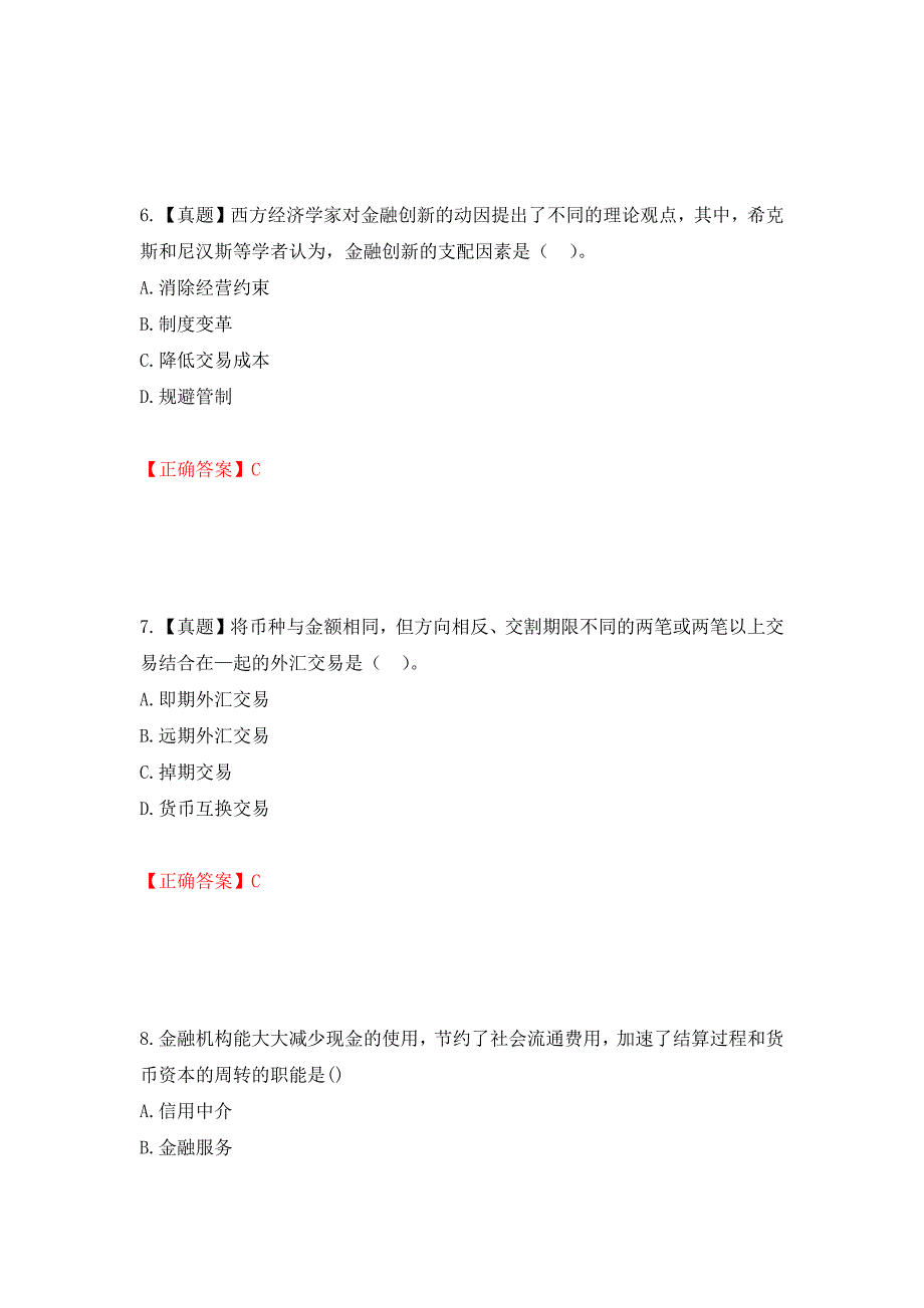 中级经济师《金融经济》试题测试卷和答案（第83卷）_第3页