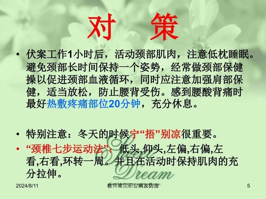 教师常见职业病及防治课件_第5页