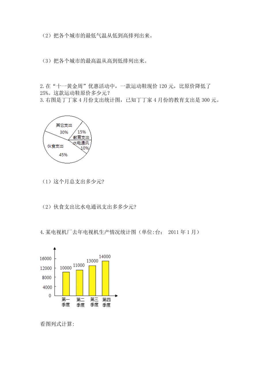 人教版六年级下册数学期末测试卷 【名校卷 】_第4页