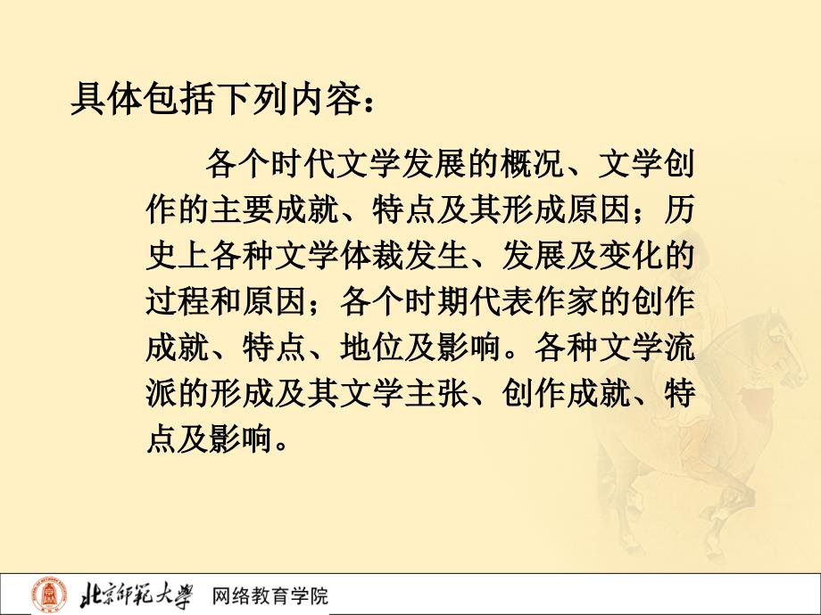 古代文学史一北师大精品课程01_第4页