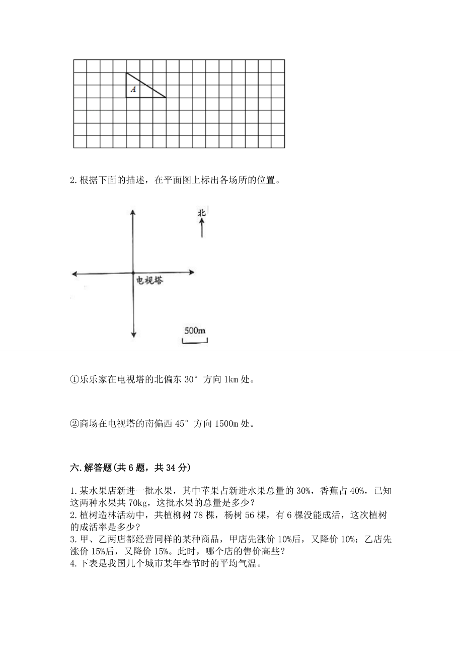 人教版六年级下册数学期末测试卷 及答案【网校专用】_第3页