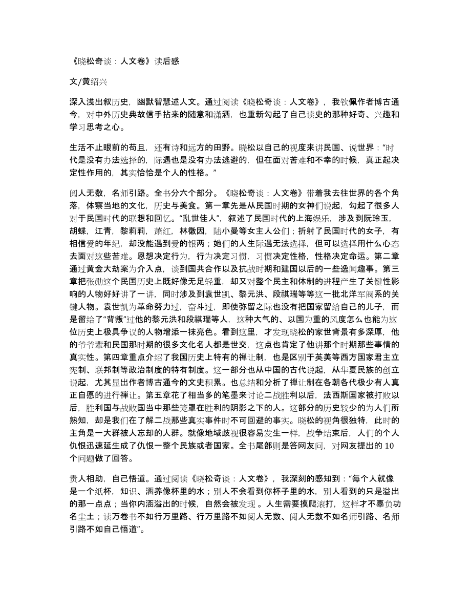 《晓松奇谈：人文卷》读后感_第1页
