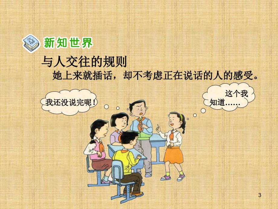 学会和谐相处ppt课件_第3页