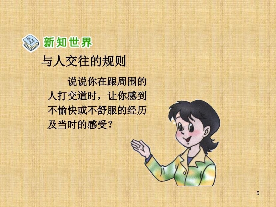 学会和谐相处ppt课件_第5页