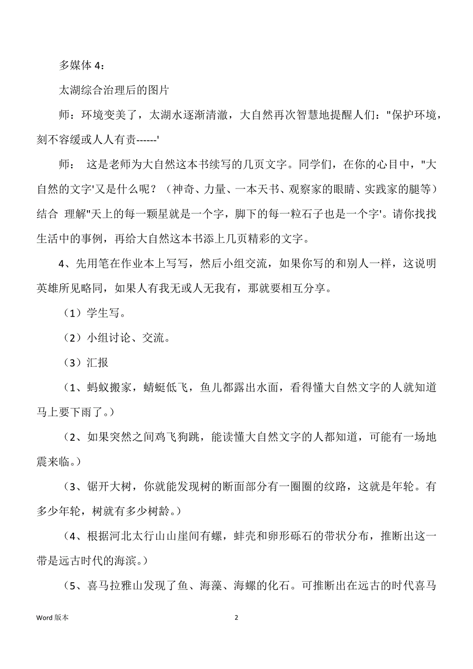 《大自然得文字》教学实录_第2页