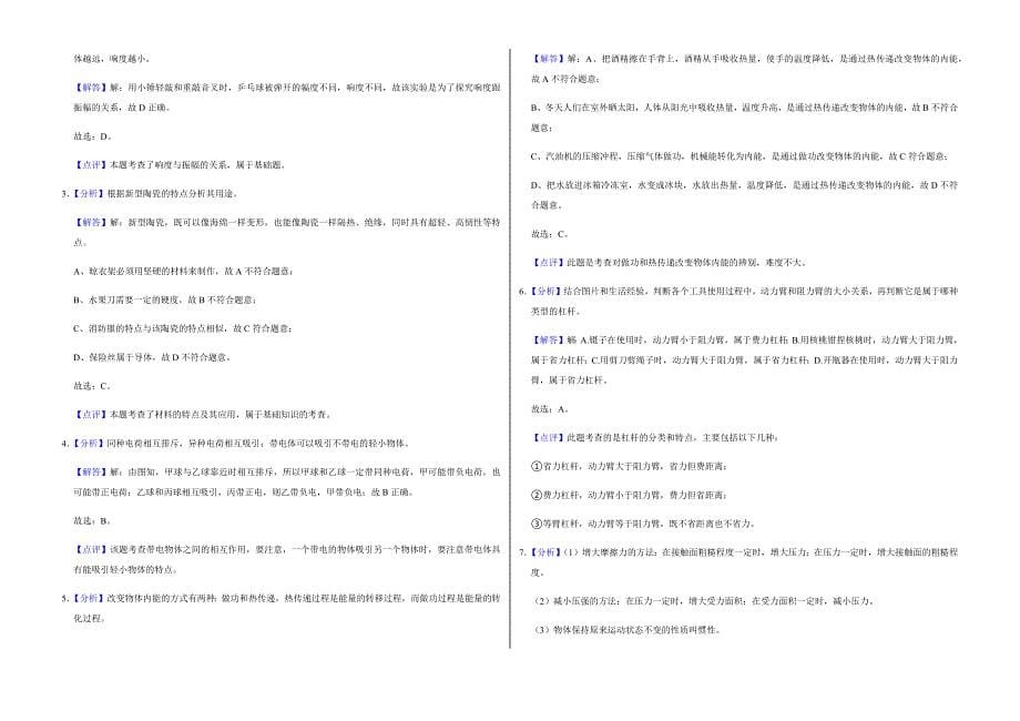 2022年山东省聊城市中考物理试卷真题附答案_第5页