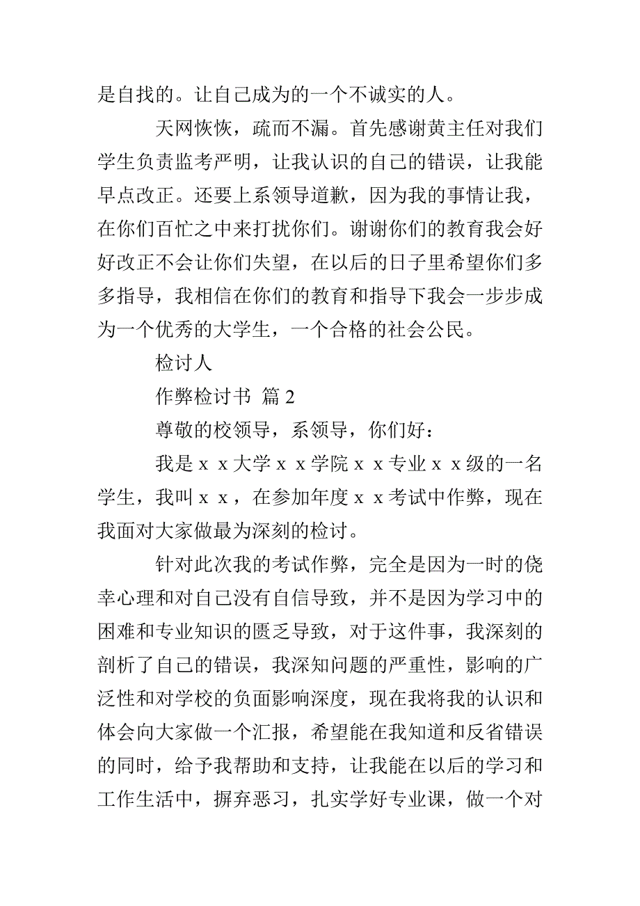 [精华]作弊检讨书锦集6篇_第2页