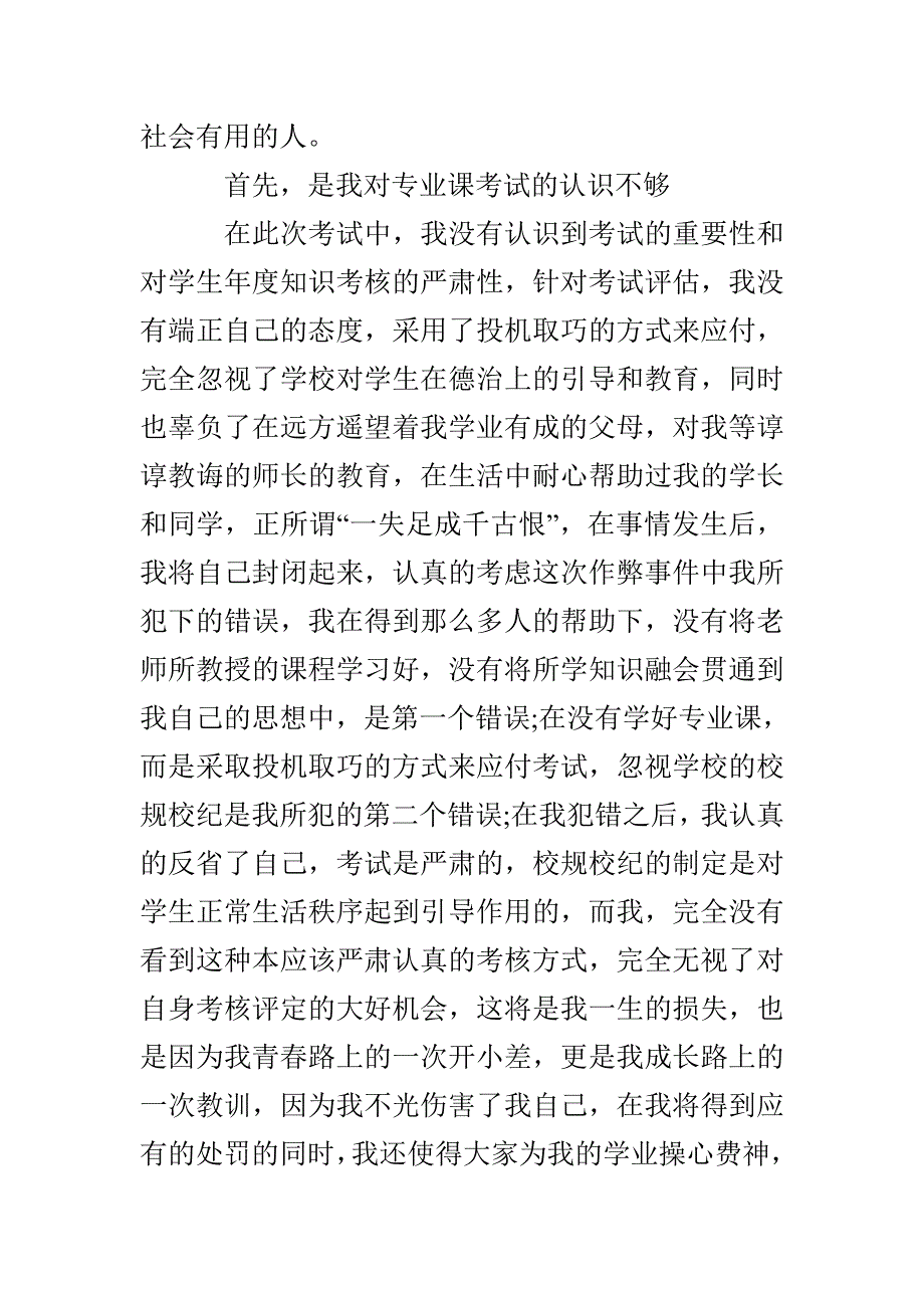 [精华]作弊检讨书锦集6篇_第3页