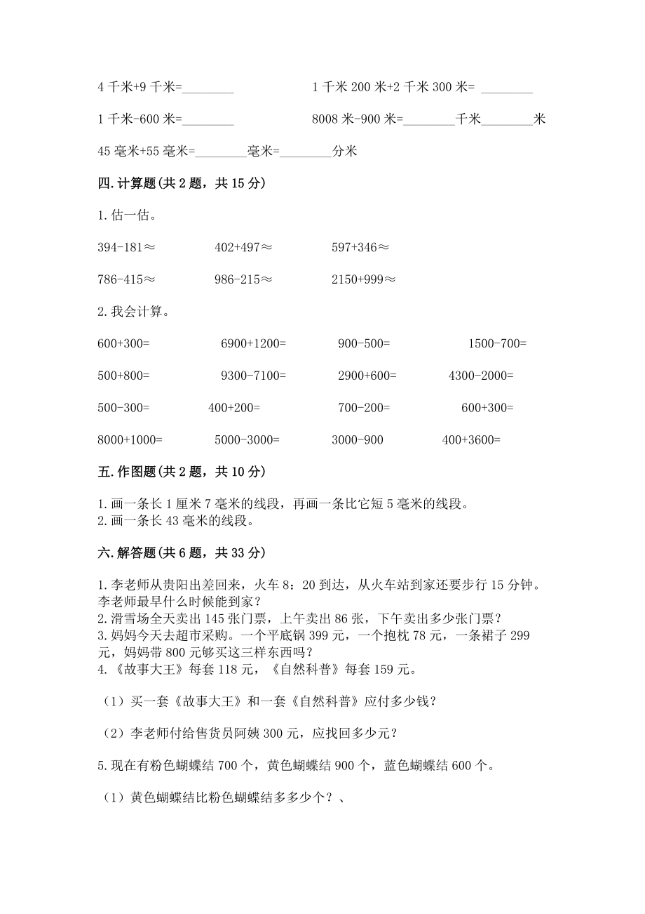 人教版三年级上册数学期中测试卷 （能力提升）word版_第3页