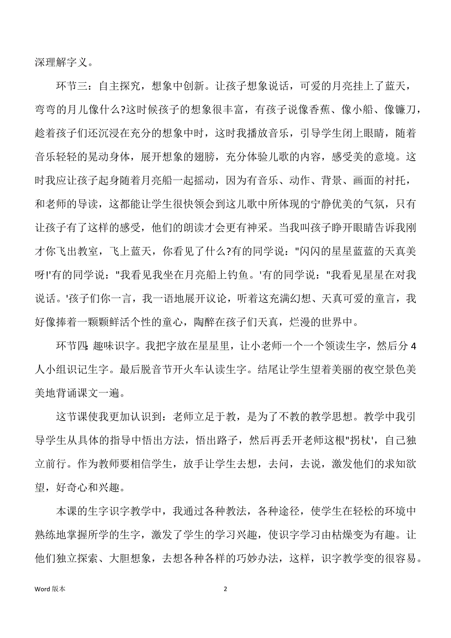 《小小得船》教学反思_第2页