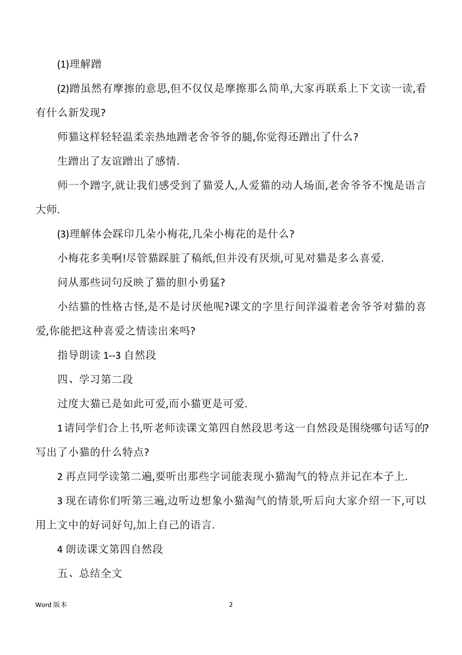 猫教案十三(第二课时)教学案例反思_第2页