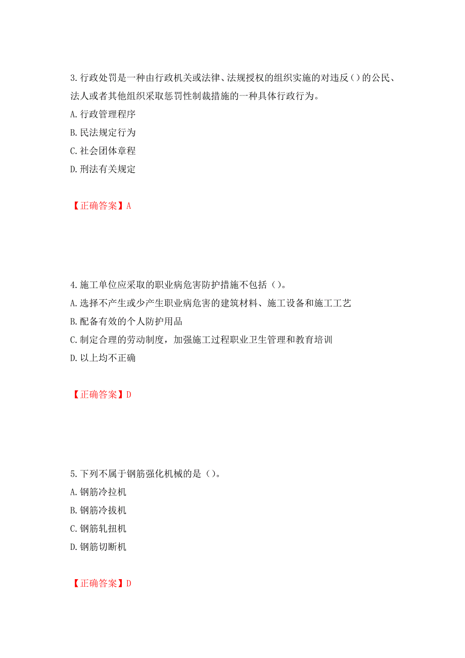 2022版山东省建筑施工专职安全生产管理人员（C类）考核题库模拟卷及答案（第32版）_第2页