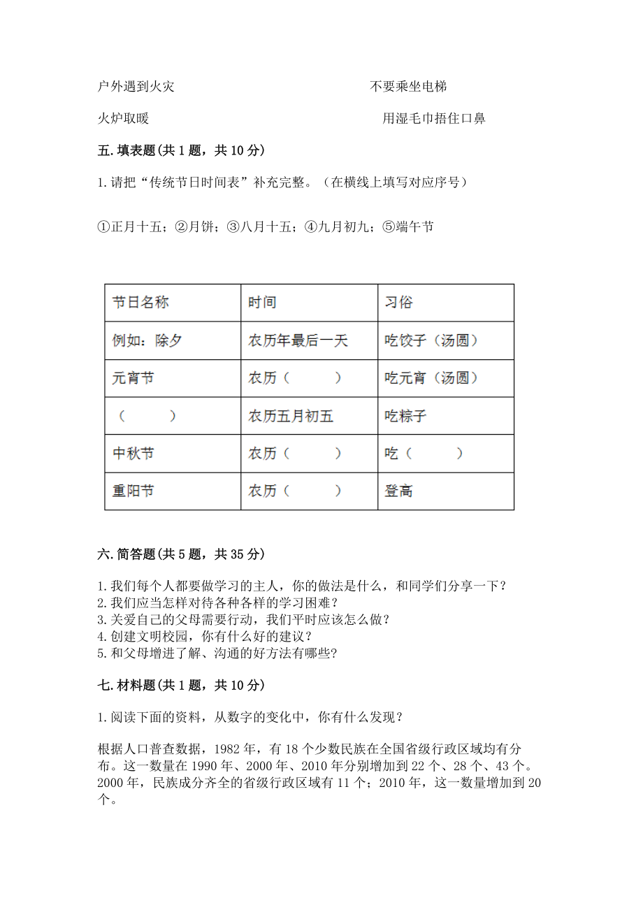 部编版三年级上册道德与法治期末测试卷 及完整答案（典优）_第4页