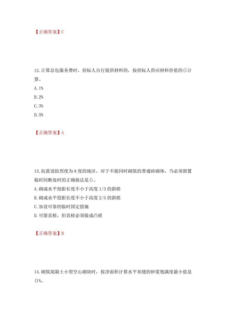 一级建造师建筑工程考试试题模拟卷及答案2_第5页