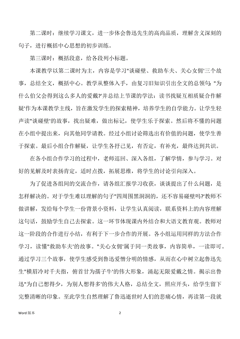 《我得伯父鲁迅先生》教学实录与评析_第2页