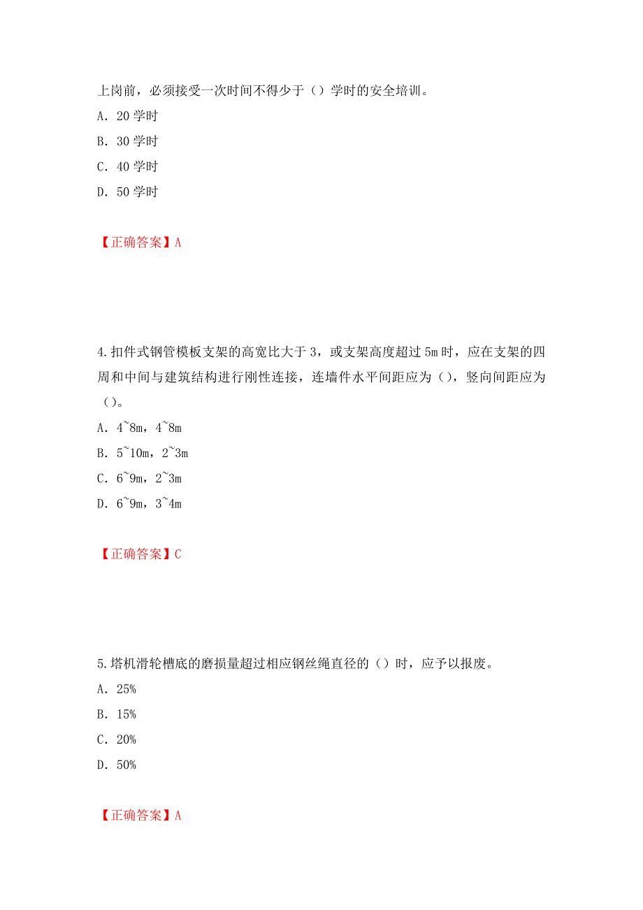 2022版山东省建筑施工企业专职安全员C证考试题库模拟卷及答案（第25版）_第2页