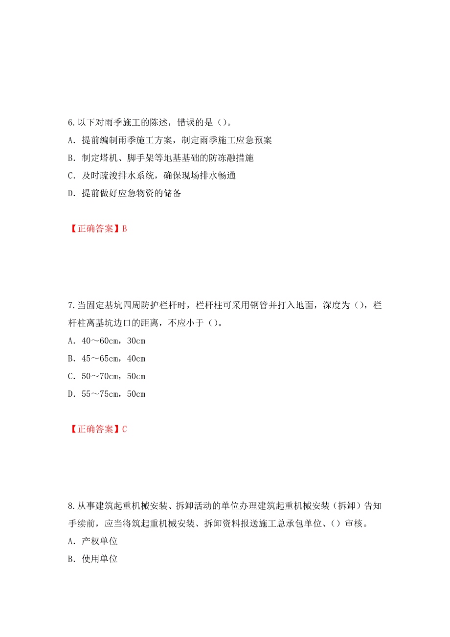 2022版山东省建筑施工企业专职安全员C证考试题库模拟卷及答案18_第3页