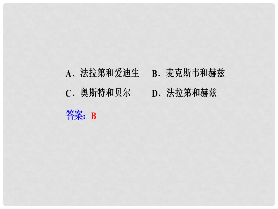 高考物理一轮复习 专题七 电磁现象与规律 考点5 电磁感应现象、电磁感应定律及其应用、麦克斯韦电磁场理论课件_第3页