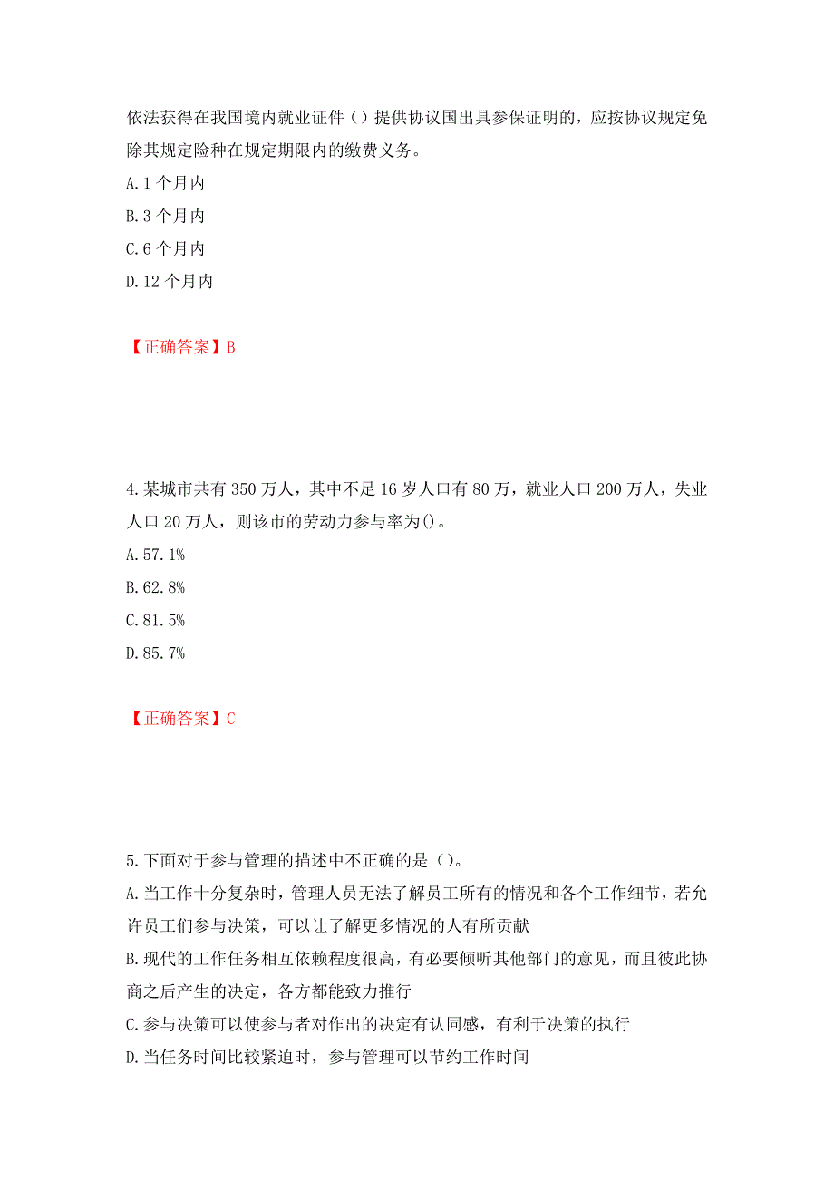 中级经济师《人力资源》试题测试卷和答案（第59套）_第2页