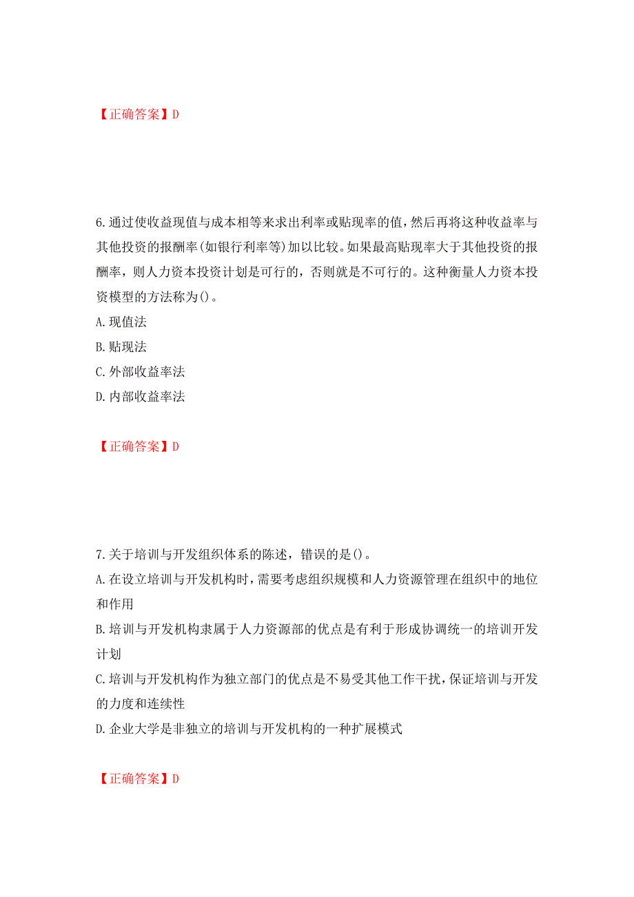 中级经济师《人力资源》试题测试卷和答案（第59套）_第3页