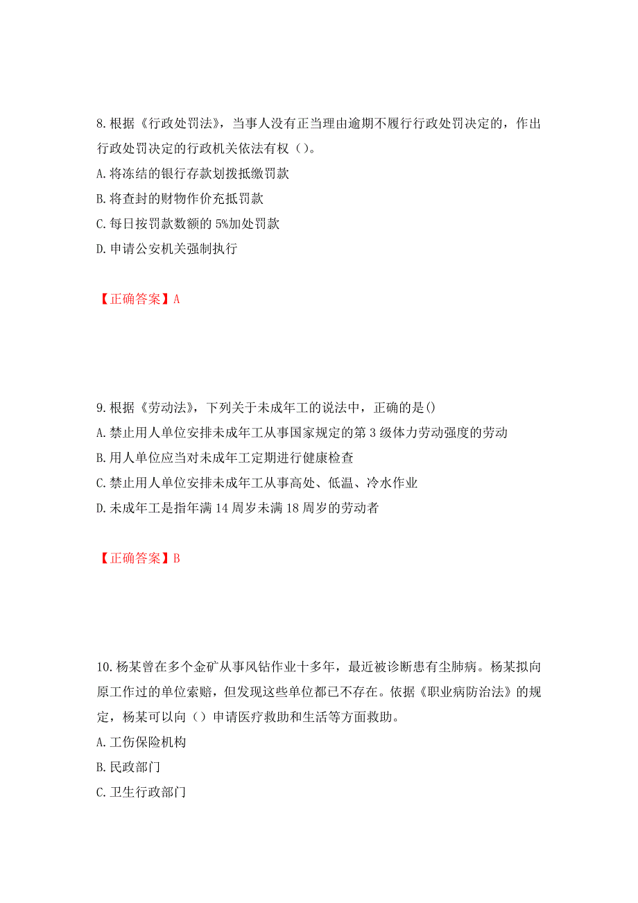 中级注册安全工程师《安全生产法律法规》试题题库测试卷和答案（第48期）_第4页