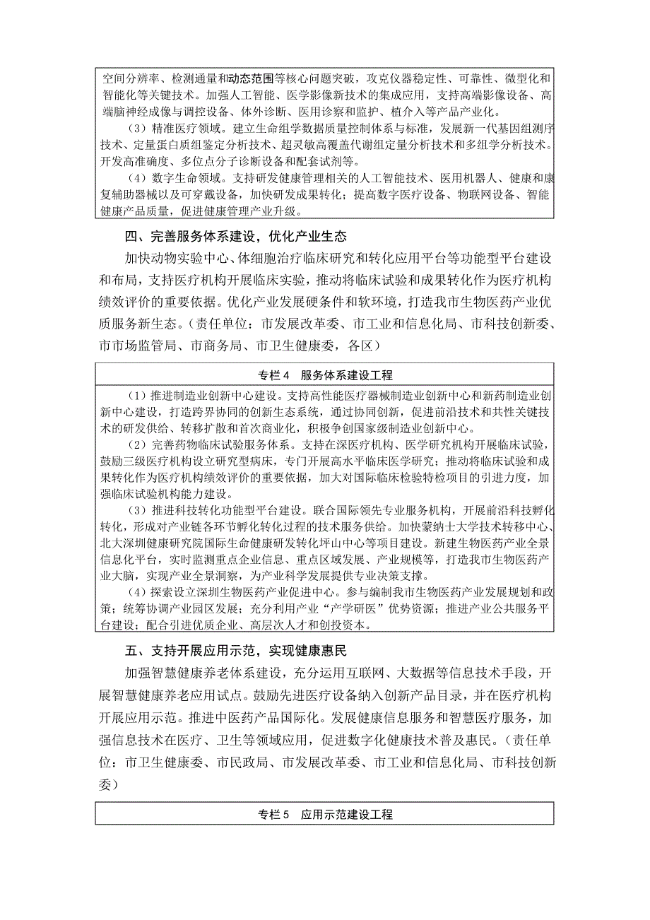 高性能的深圳实验室建设_附件2_第3页