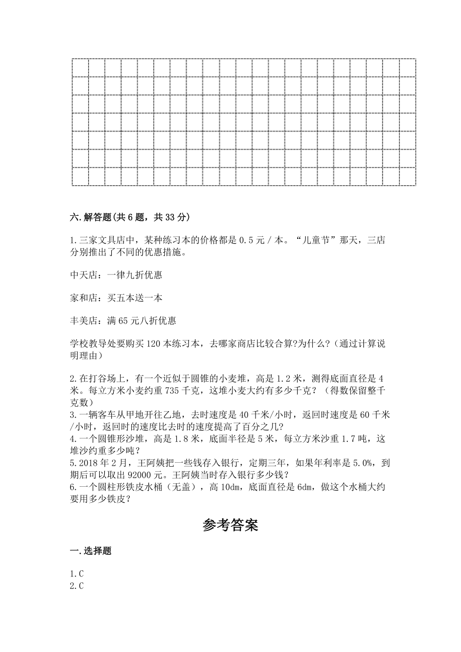 人教版六年级下册数学期末测试卷 含答案（满分必刷）_第4页