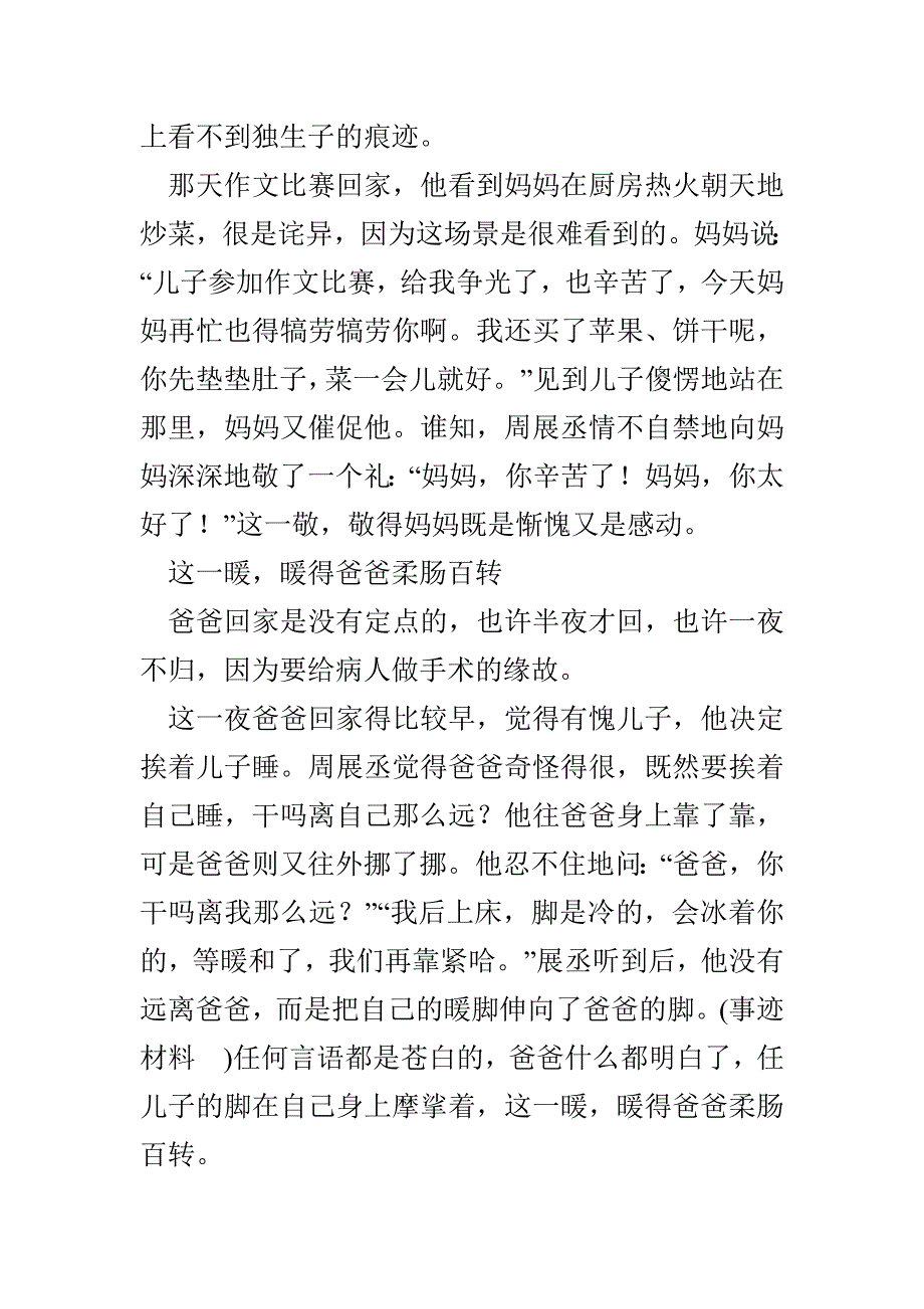 初中美德少年主要事迹简介（精选多篇）_第2页