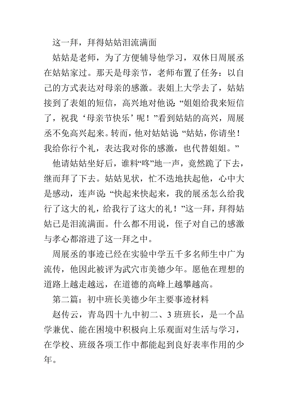 初中美德少年主要事迹简介（精选多篇）_第3页