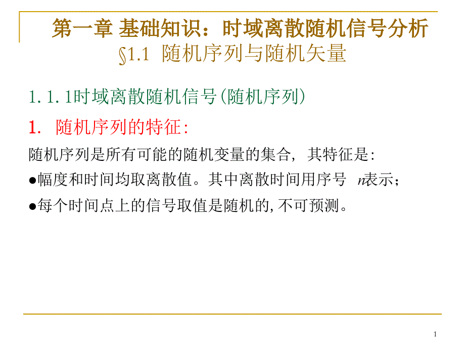 随机序列及数字特征.ppt_第1页